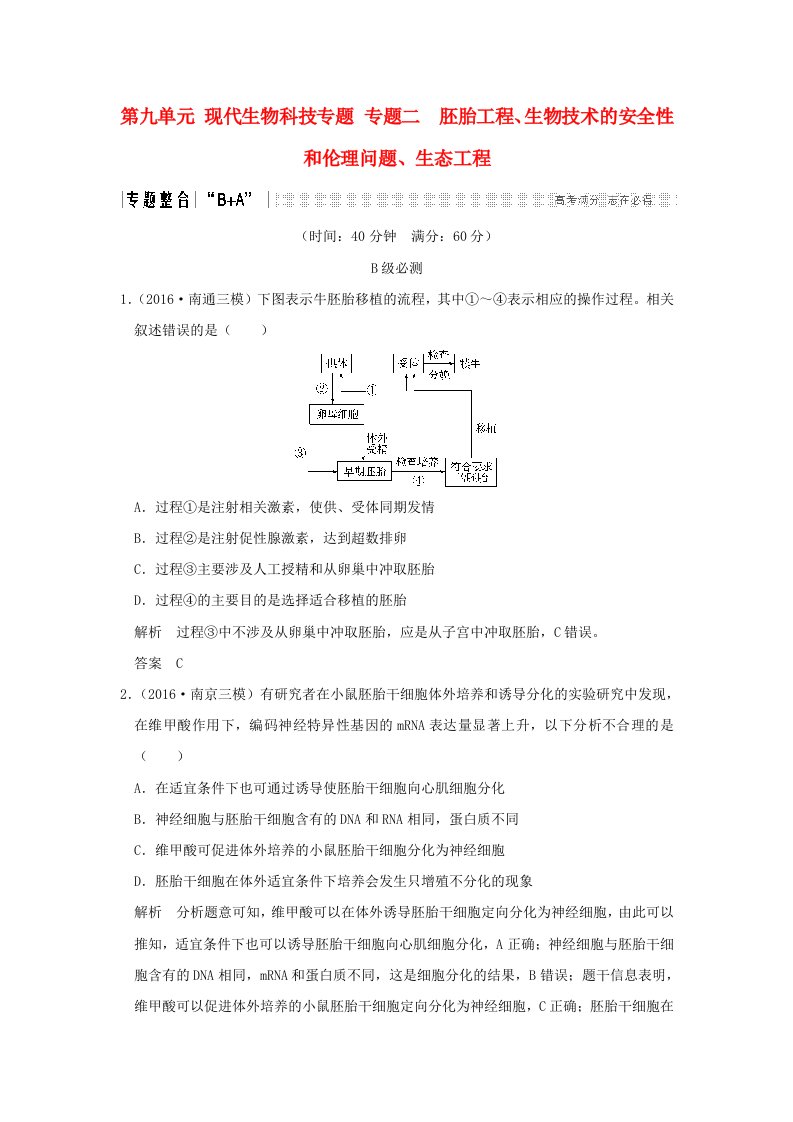 高考生物二轮复习