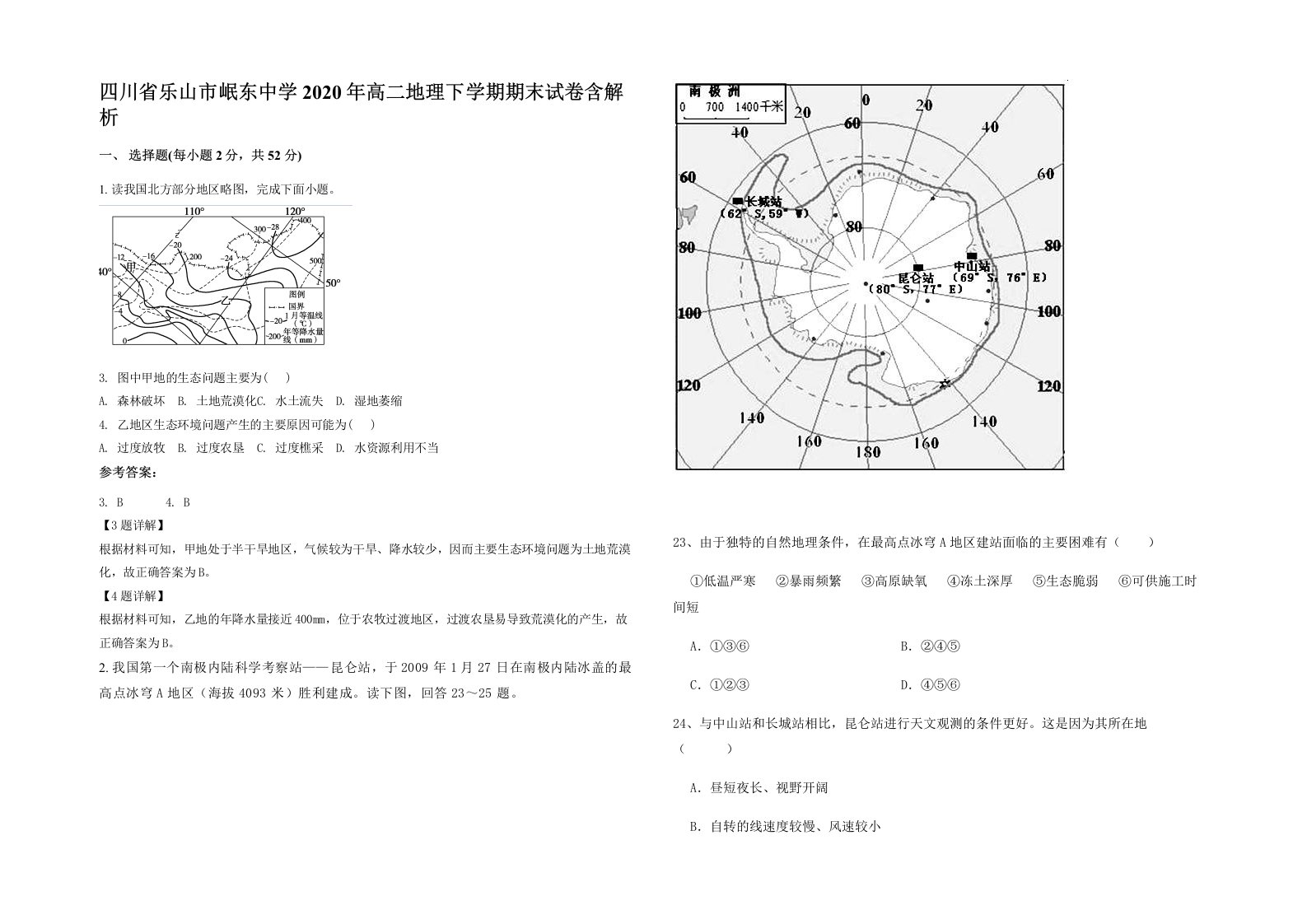 四川省乐山市岷东中学2020年高二地理下学期期末试卷含解析