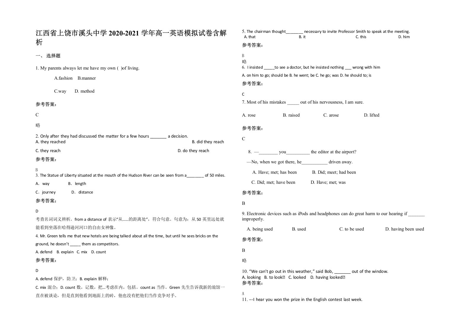 江西省上饶市溪头中学2020-2021学年高一英语模拟试卷含解析