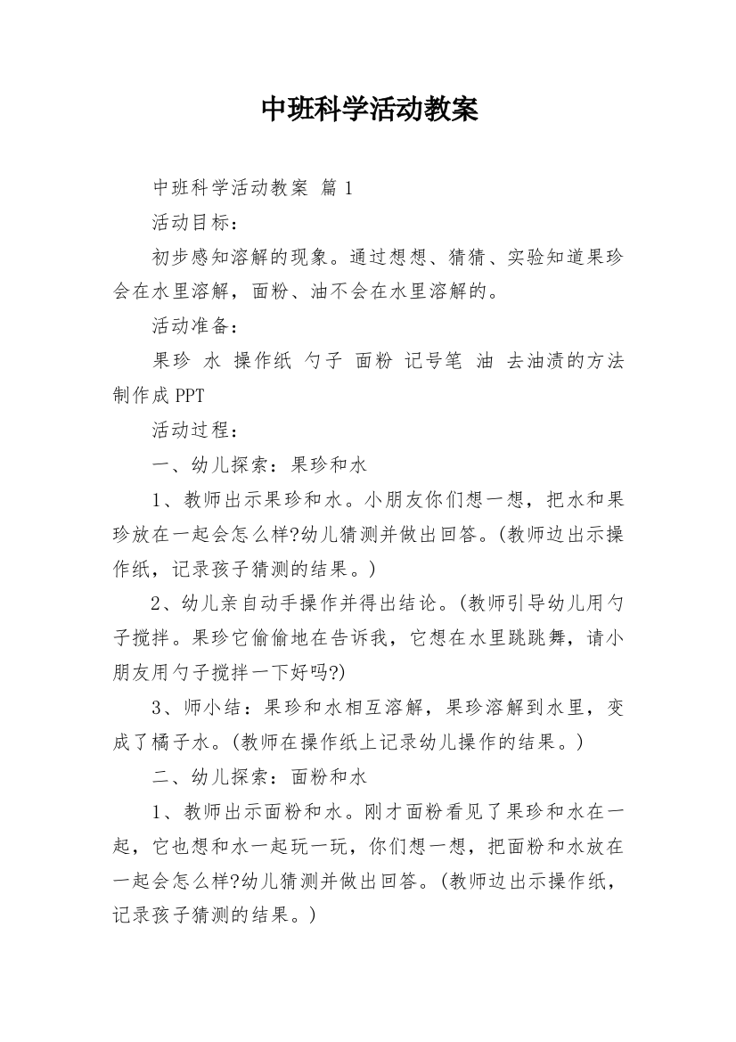 中班科学活动教案_4