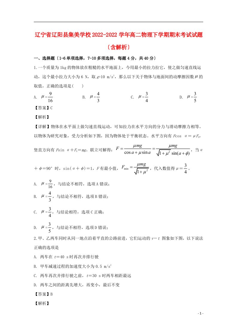 辽宁省辽阳县集美学校2022-2022学年高二物理下学期期末考试试题含解析