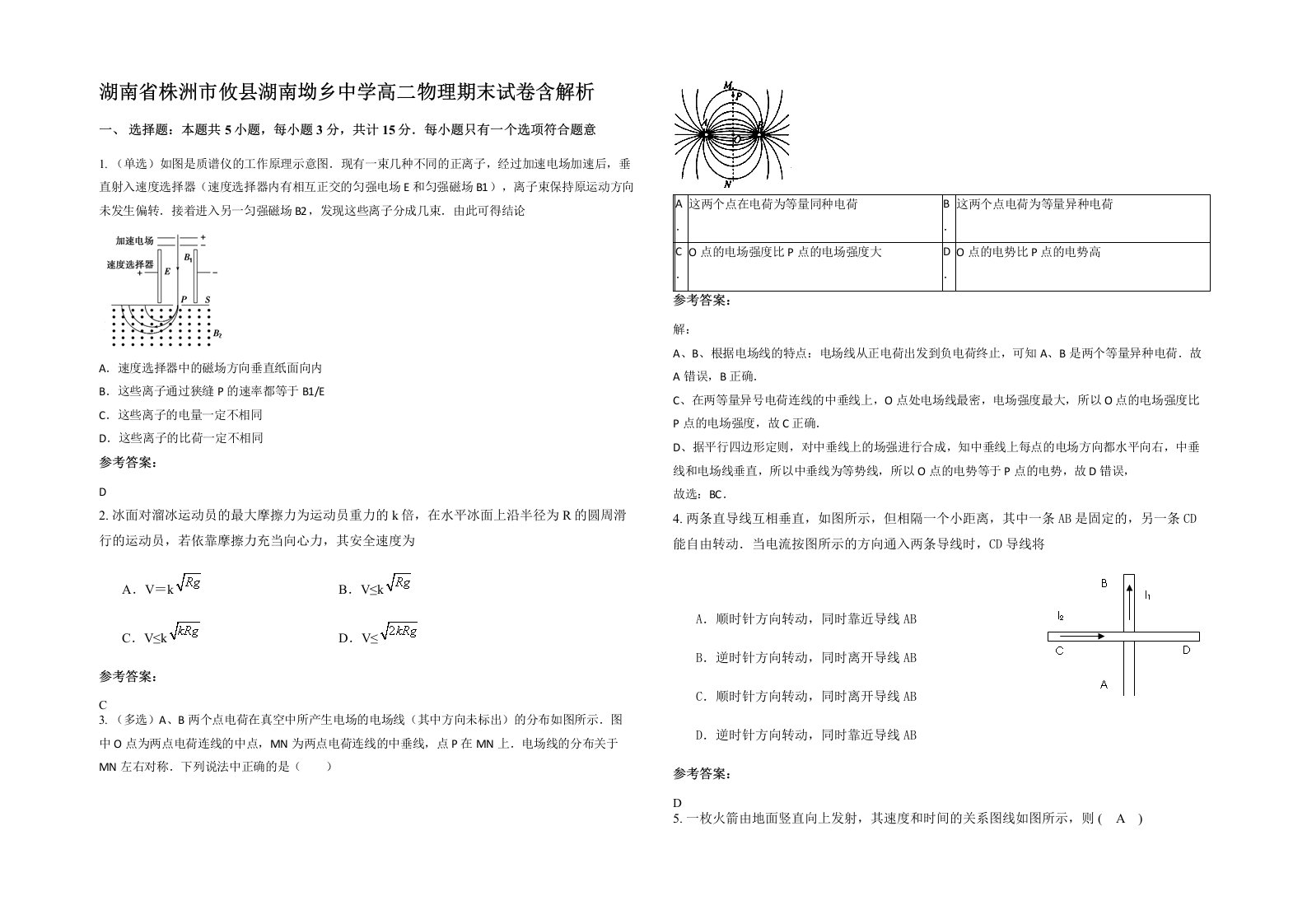 湖南省株洲市攸县湖南坳乡中学高二物理期末试卷含解析