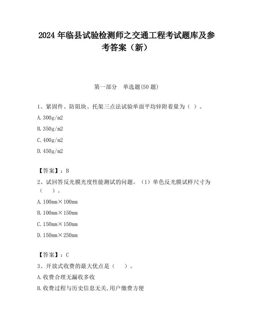 2024年临县试验检测师之交通工程考试题库及参考答案（新）