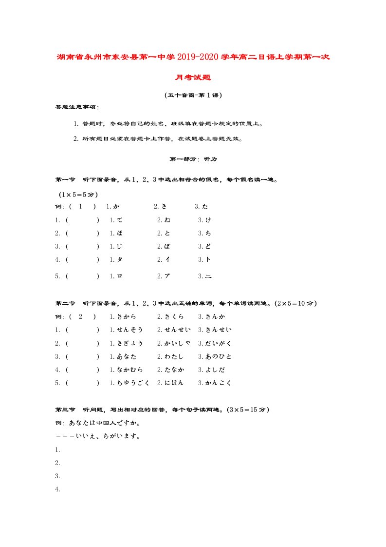 湖南省永州市东安县第一中学2019