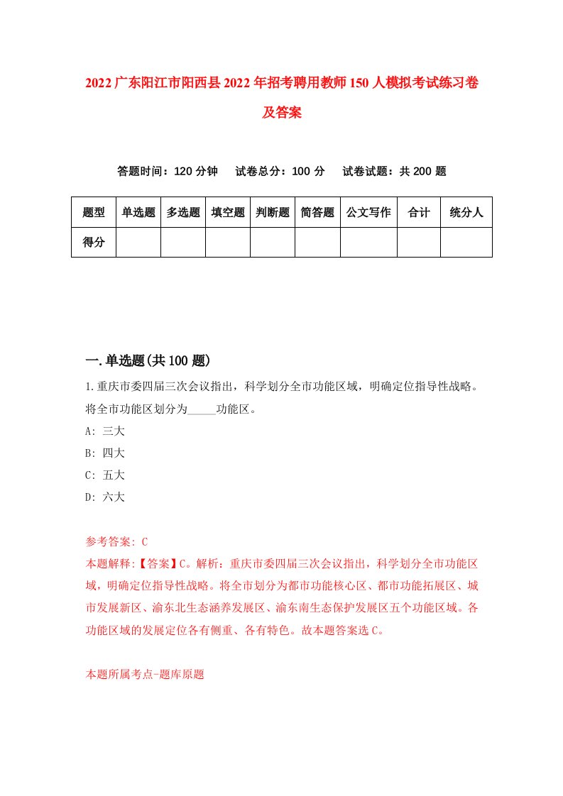 2022广东阳江市阳西县2022年招考聘用教师150人模拟考试练习卷及答案第4卷