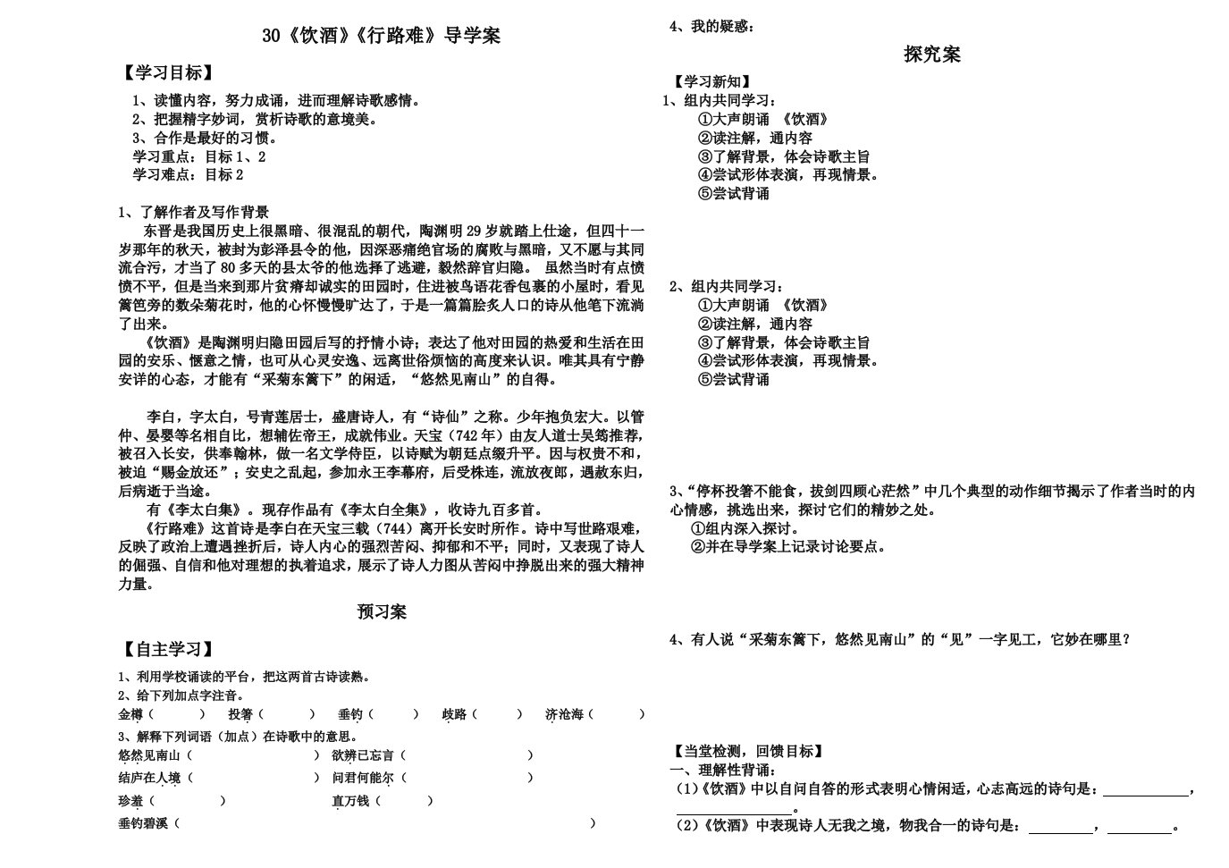 饮酒行路难导学案