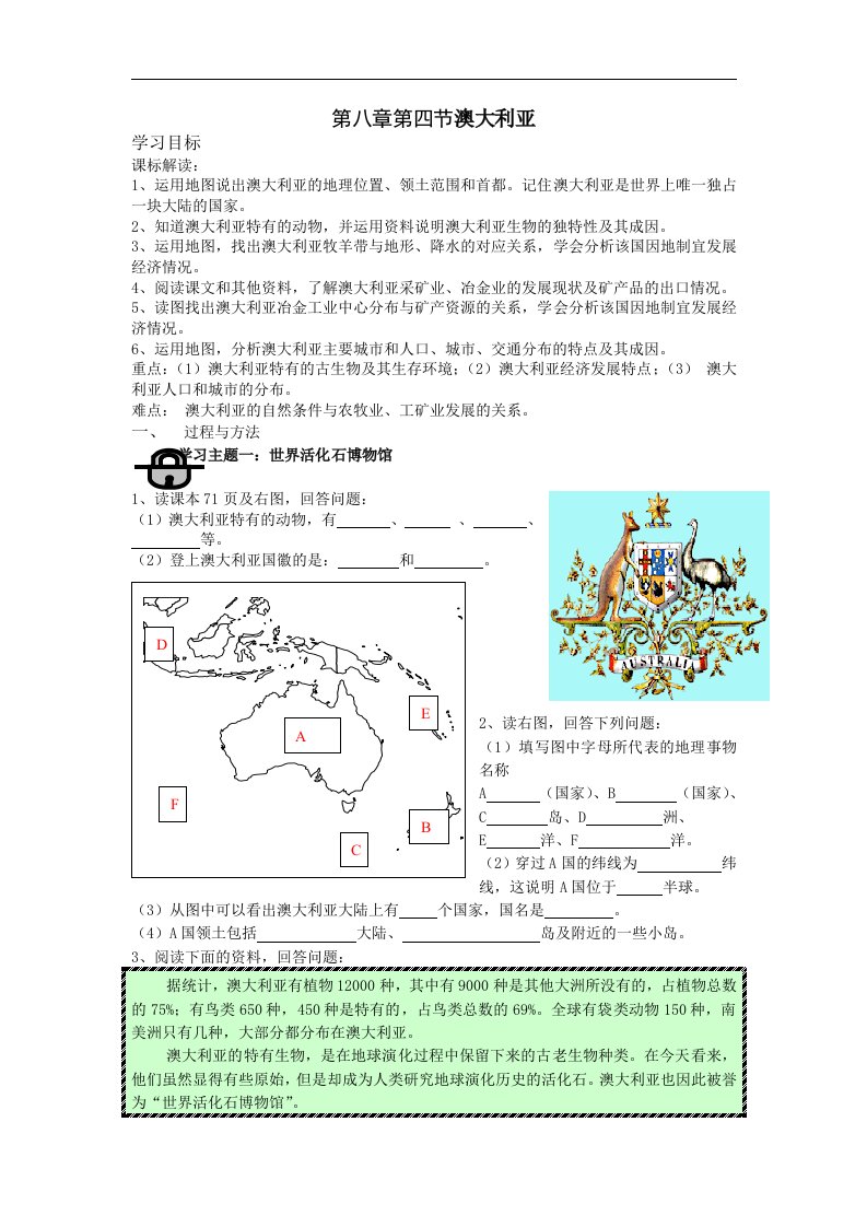 2016春鲁教版地理六下8.4《澳大利亚》word学案