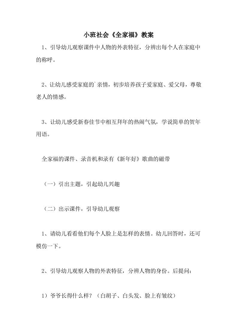 小班社会《全家福》教案