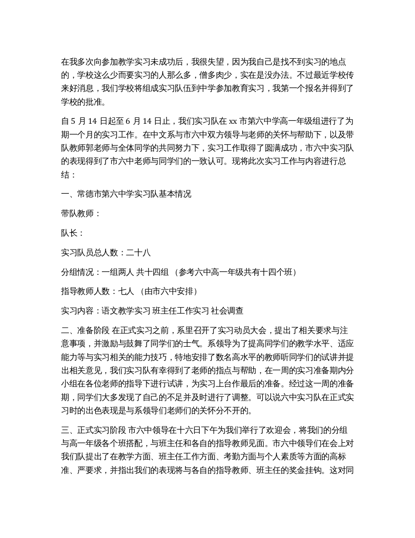 大学中文系实习队到中学实习报告