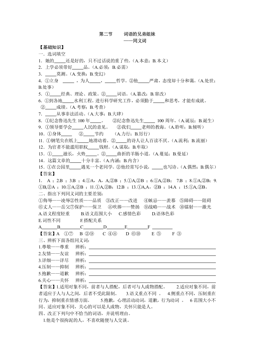 42语言文字应用同步训练新人教选修