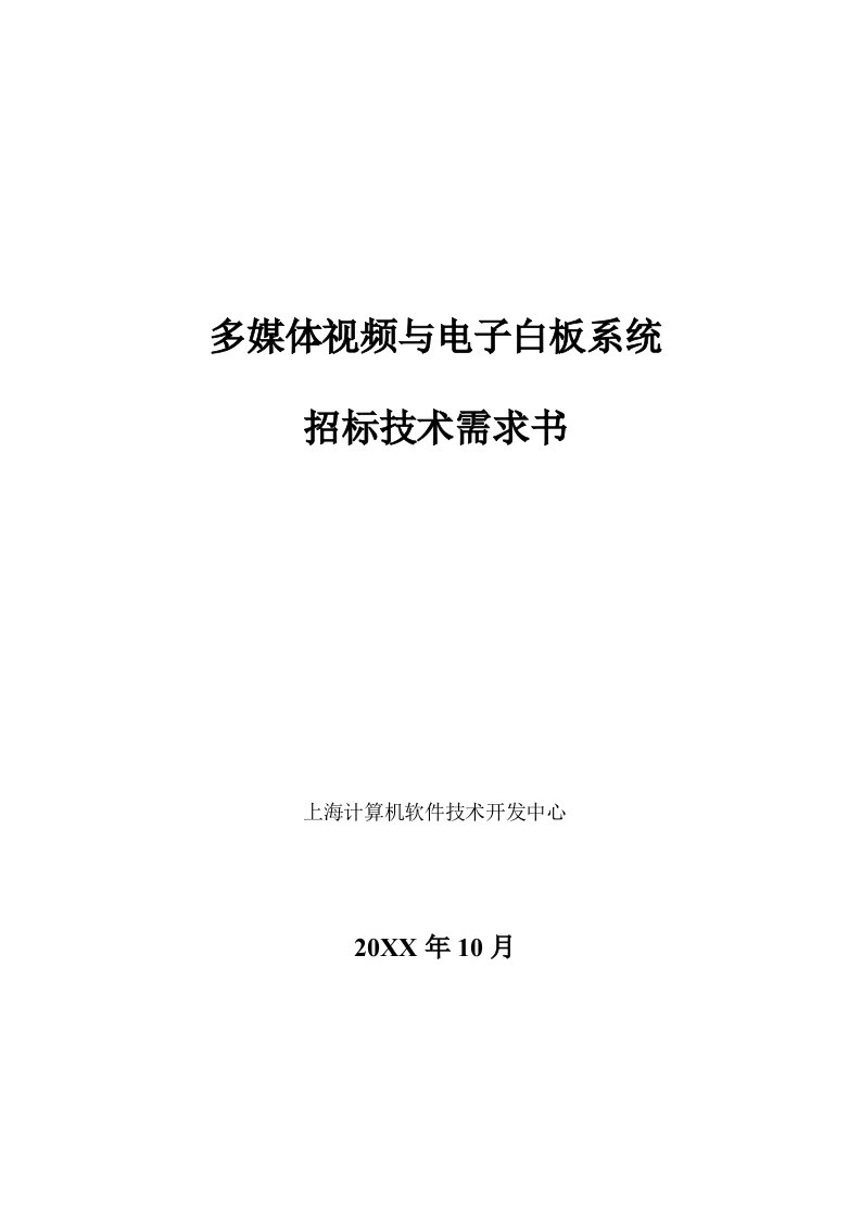 电子行业-多媒体视频与电子白板系统