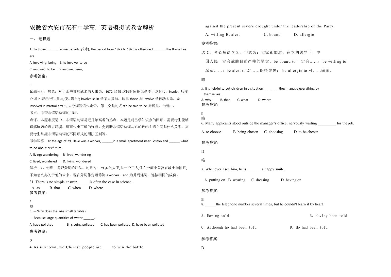 安徽省六安市花石中学高二英语模拟试卷含解析