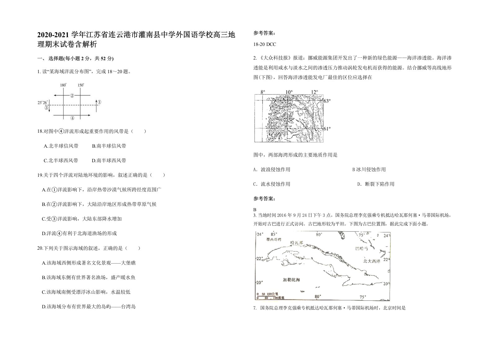 2020-2021学年江苏省连云港市灌南县中学外国语学校高三地理期末试卷含解析