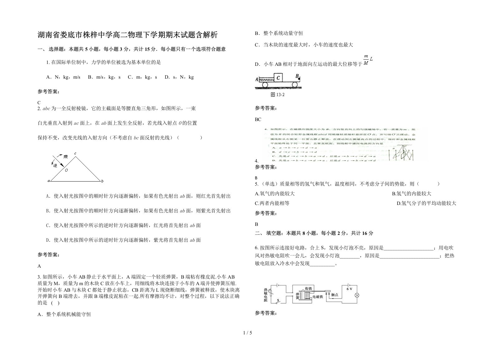 湖南省娄底市株梓中学高二物理下学期期末试题含解析