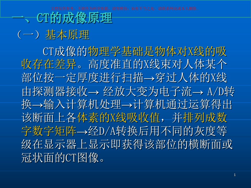 医学影像技术学CT扫描技术(1)课件