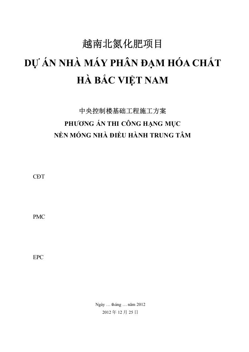 中央控制楼基础施工方案(监理要求改动后)