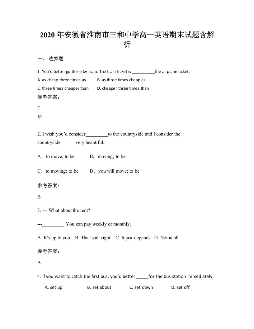 2020年安徽省淮南市三和中学高一英语期末试题含解析