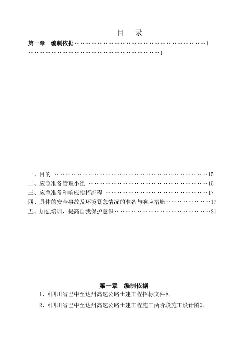 四川巴中至达州高速公路BD04合同段项目经理部石板大桥桩基安全方案