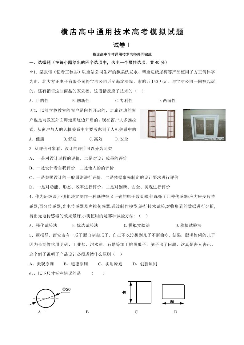 通用技术高考模拟试题-嘉兴通用技术网