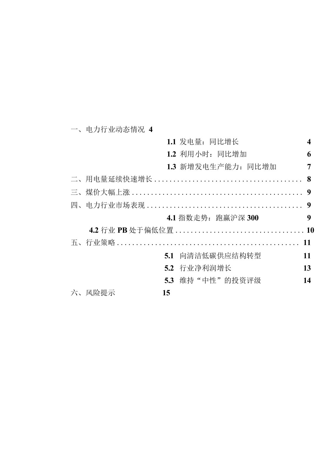 2021年电力行业中期需求增长延续，电价市场化推进