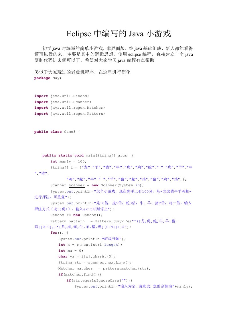 新人学Eclipse的小游戏