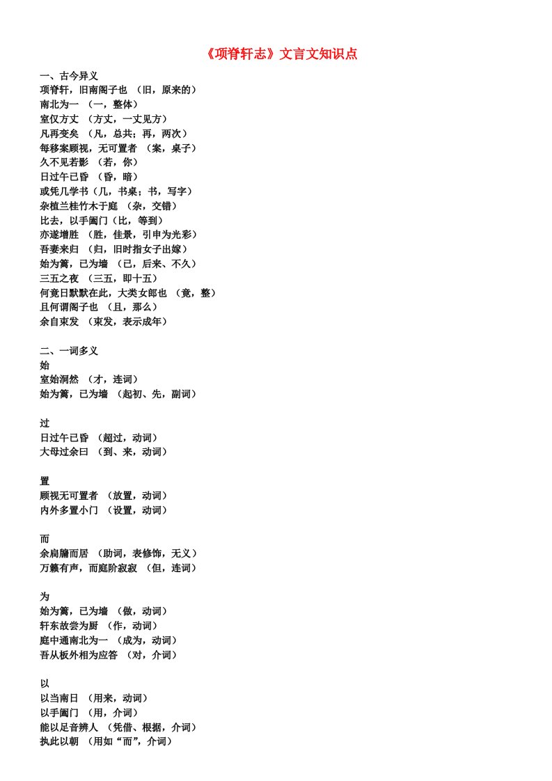 项脊轩志文言文知识点