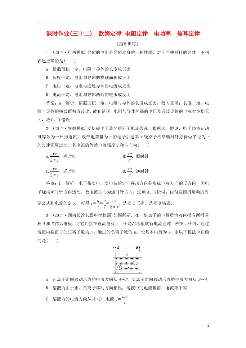 高考物理一轮复习