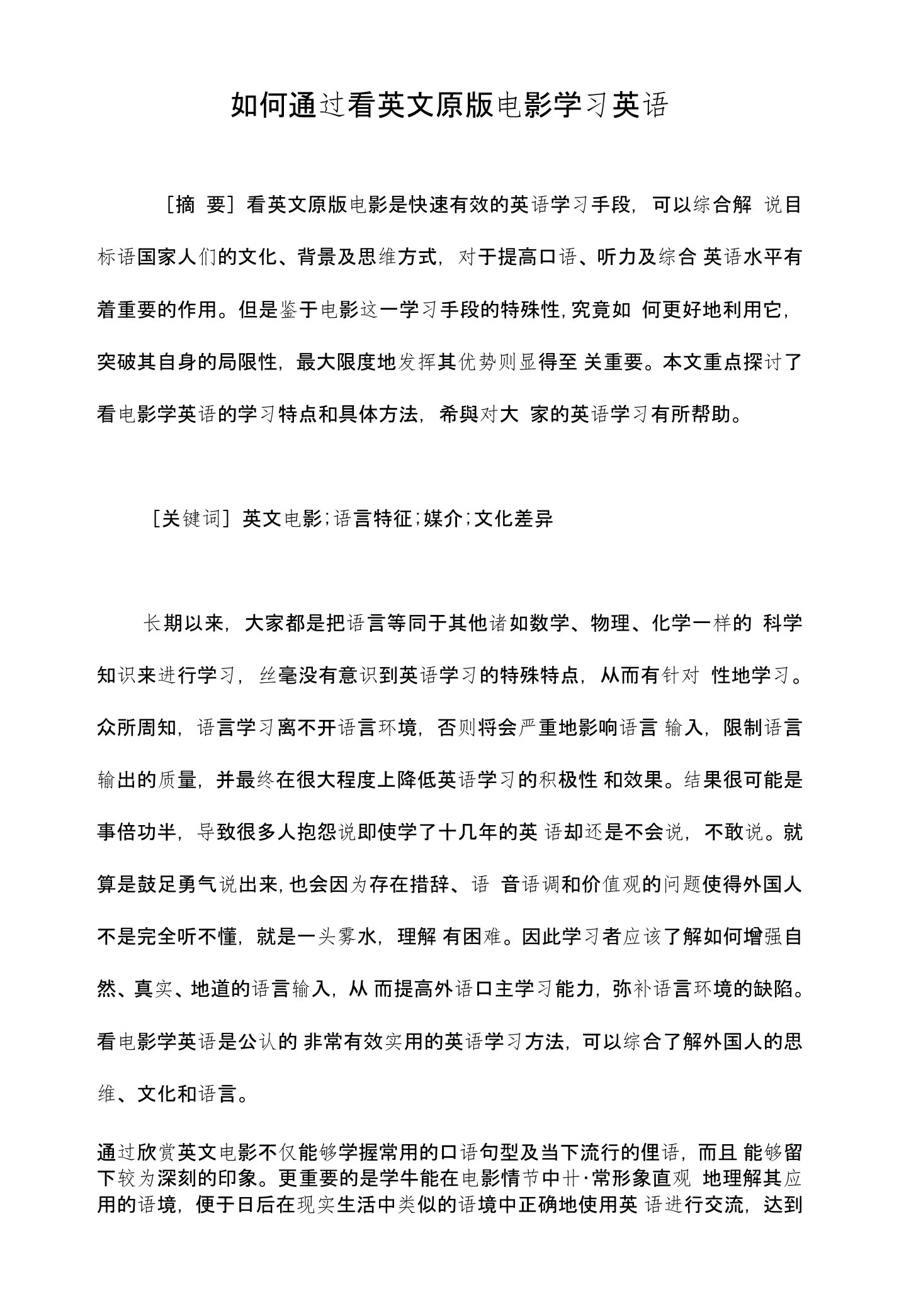 如何通过看英文原版电影学习英语