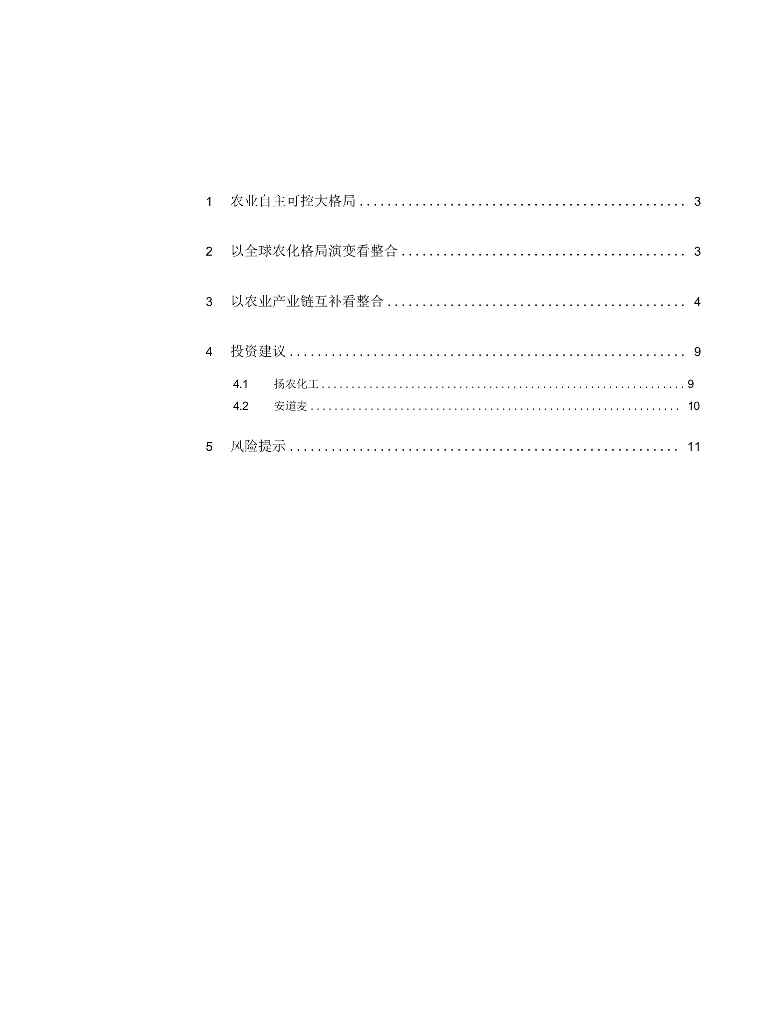 化工行业：从两化协同看我国农业自主可控大格局