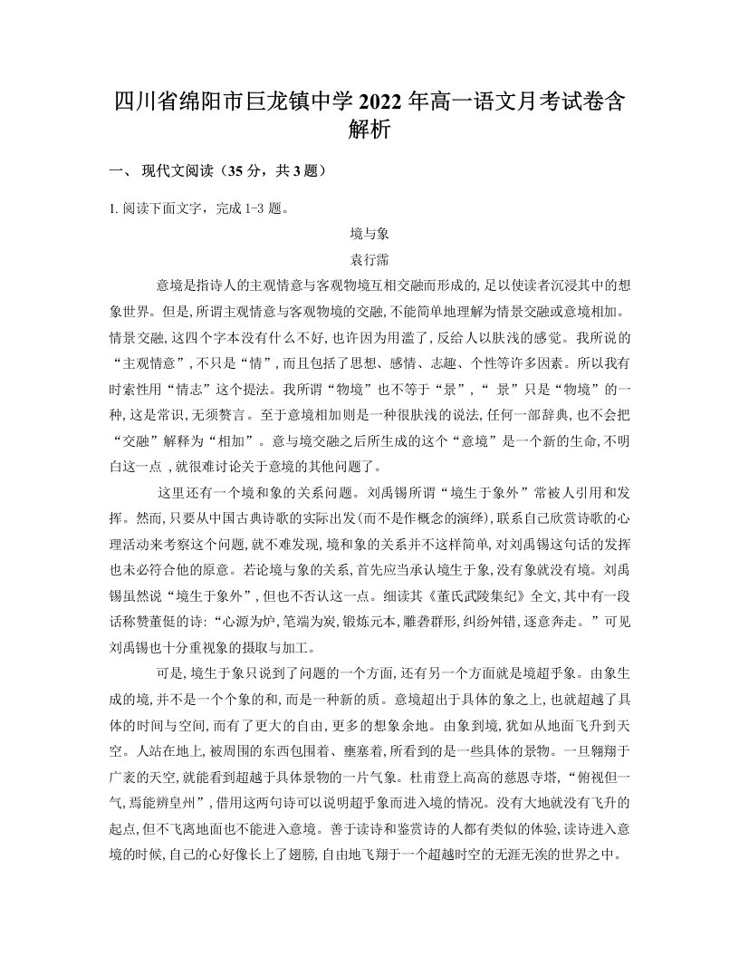 四川省绵阳市巨龙镇中学2022年高一语文月考试卷含解析