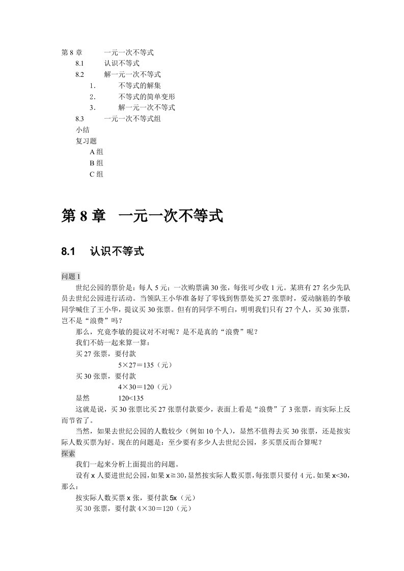 华师大版七年级数学下册学案