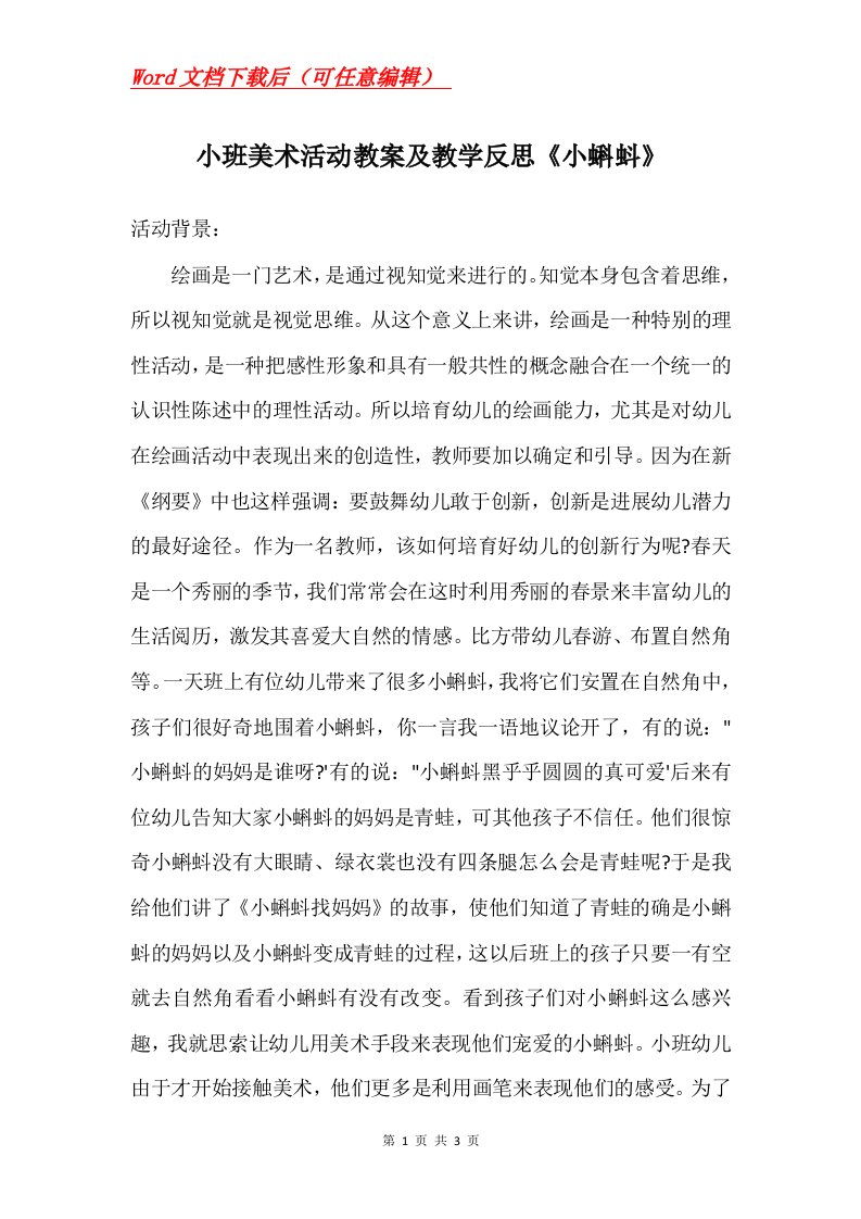 小班美术活动教案及教学反思小蝌蚪