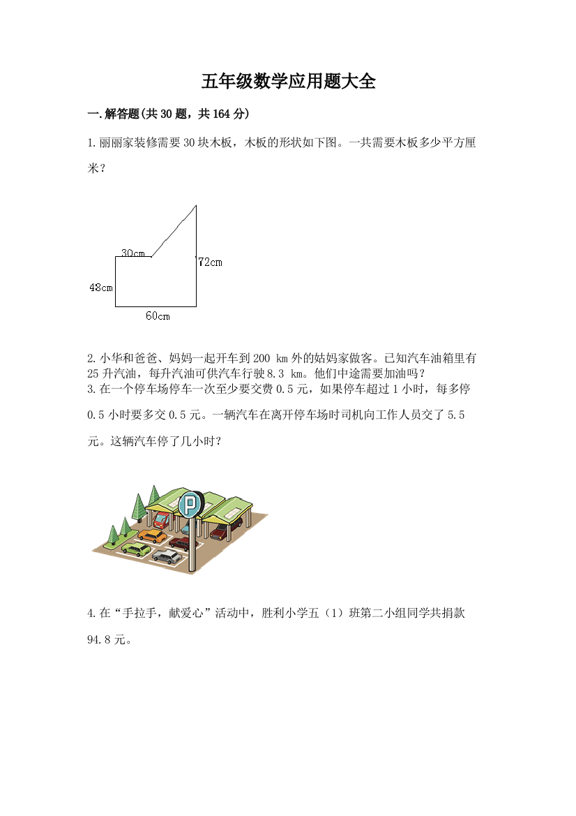 五年级数学应用题大全含答案【名师推荐】