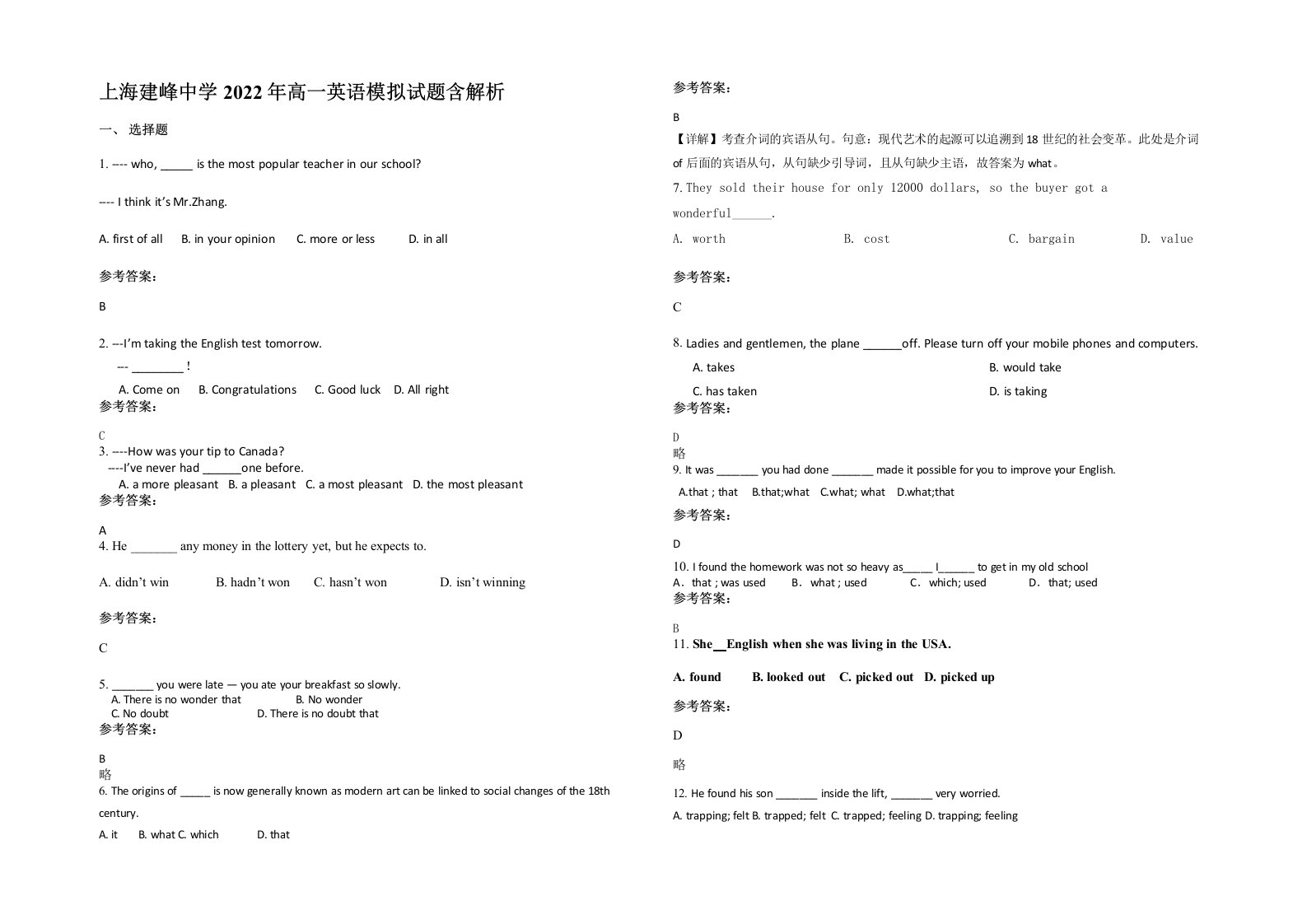 上海建峰中学2022年高一英语模拟试题含解析