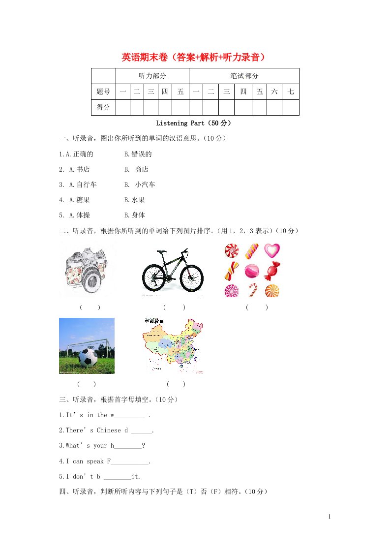 【精品】六年级上英语期末卷（答案