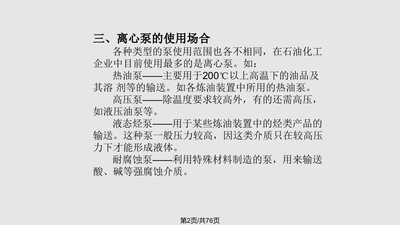 离心泵培训学习