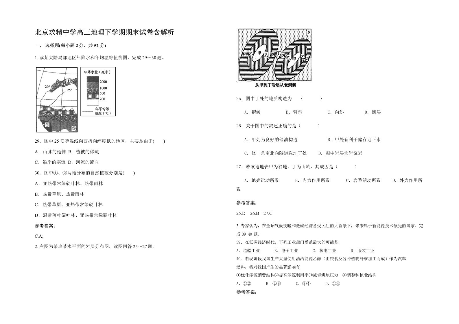 北京求精中学高三地理下学期期末试卷含解析