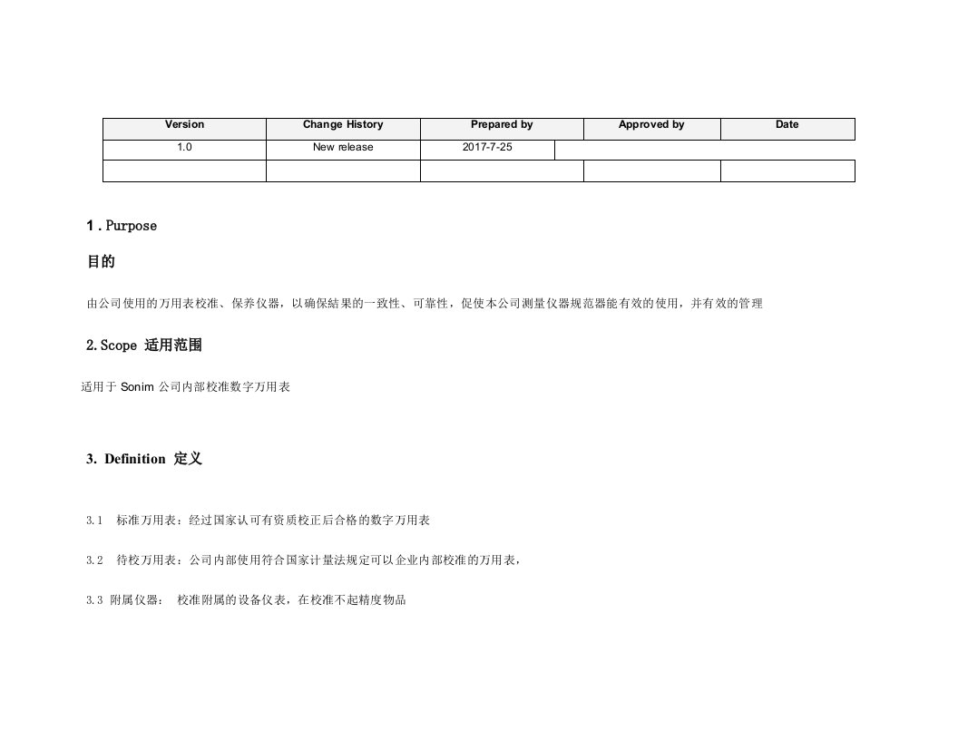 数字万用表校准指引