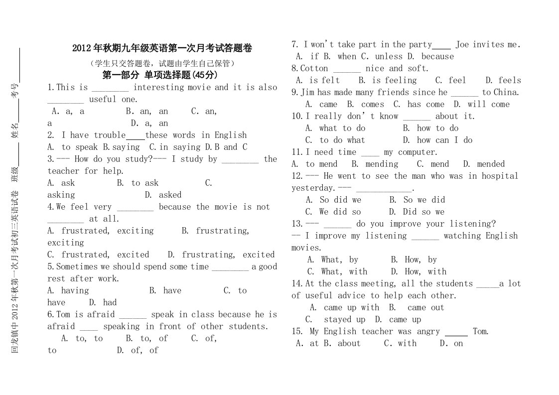 2012年秋期九年级英语月考试答题卷