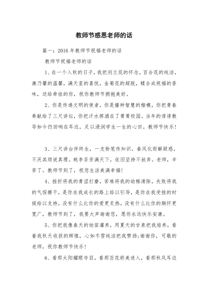 教师节感恩老师的话