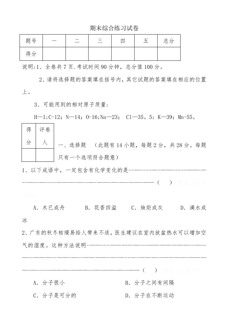 粤教版九年级化学期末综合练习试卷