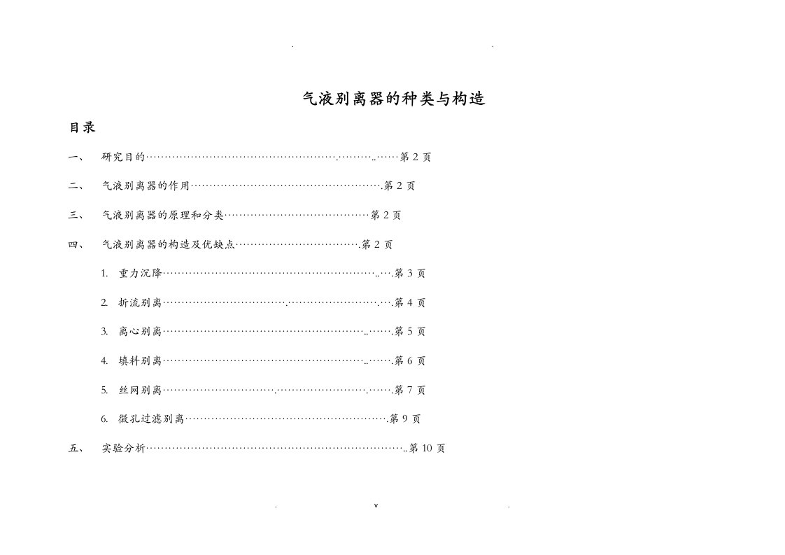 气液分离器的种类与结构