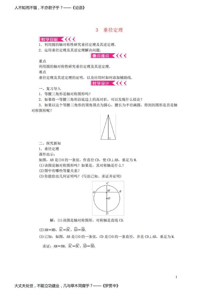 松山区十中九年级数学下册