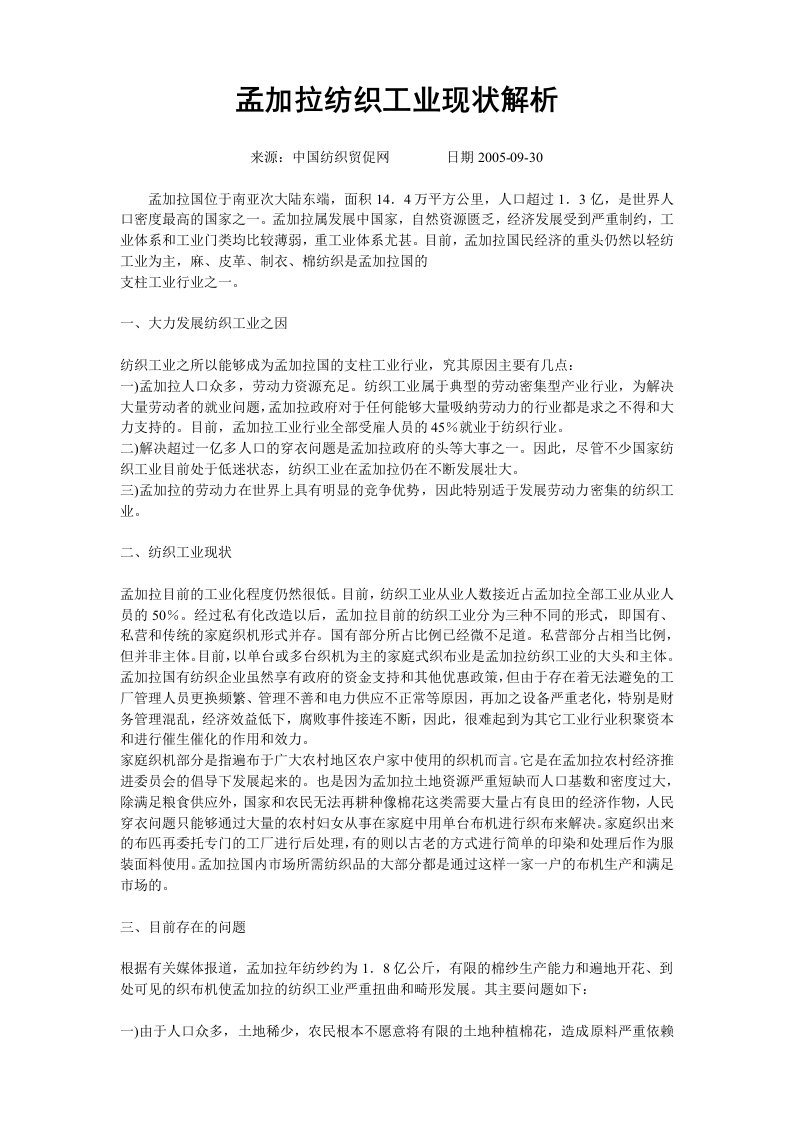 孟加拉纺织工业现状解析