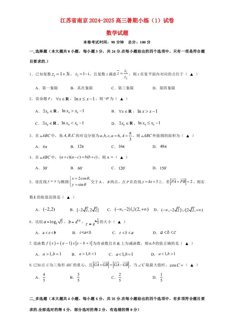 江苏省南京2024