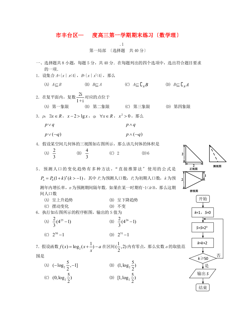 （整理版）丰台区高三第一学期期末练习（数学理）