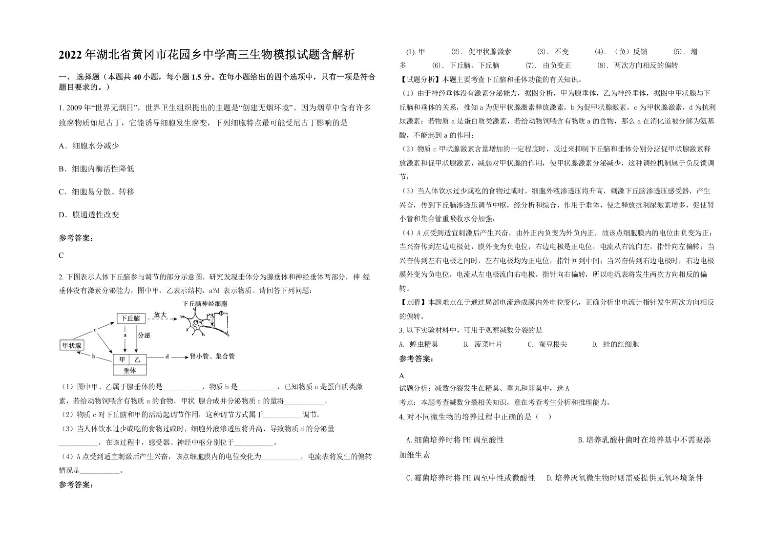 2022年湖北省黄冈市花园乡中学高三生物模拟试题含解析