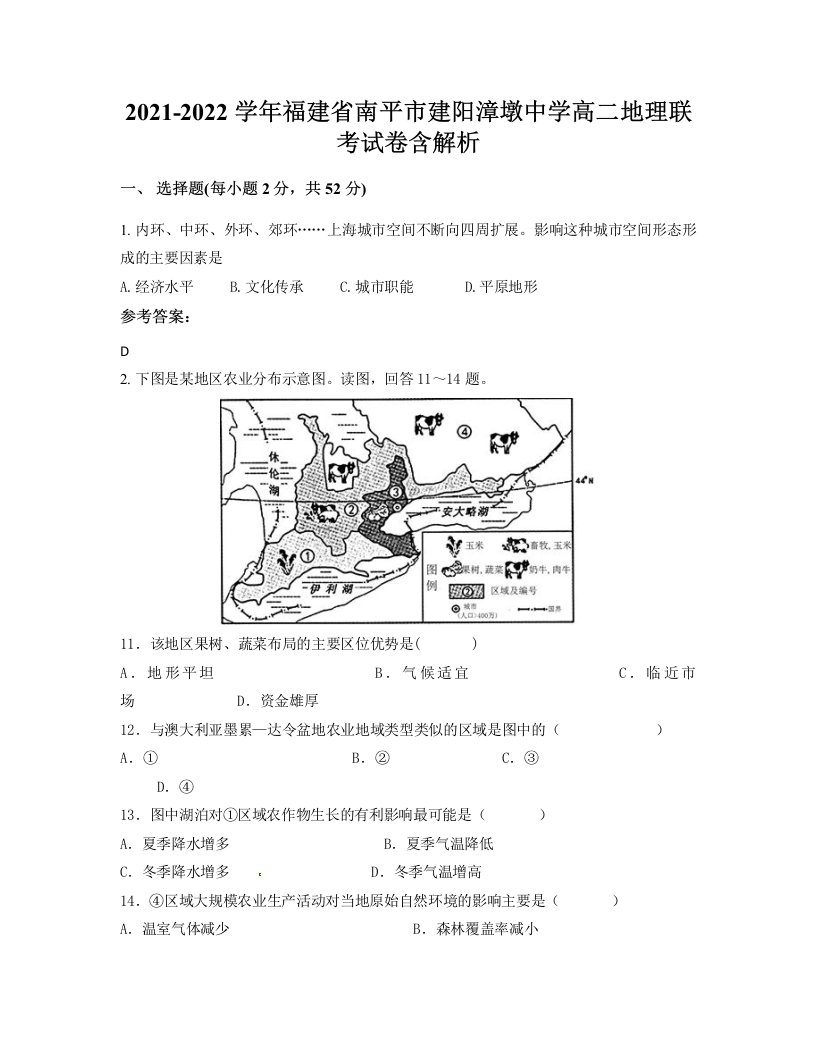 2021-2022学年福建省南平市建阳漳墩中学高二地理联考试卷含解析