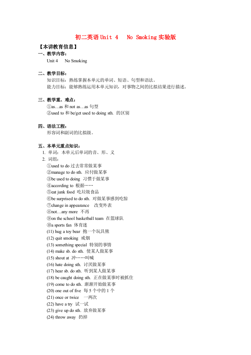 初二英语Unit4NoSmoking实验