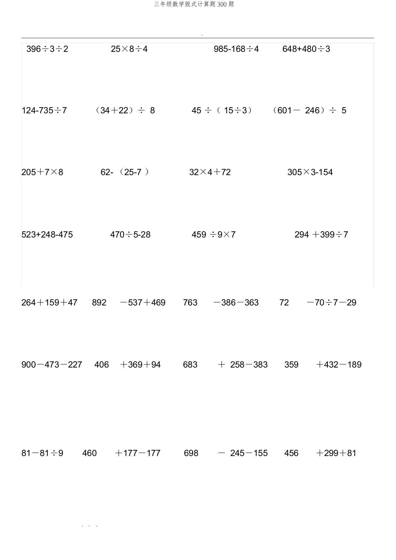 三年级数学脱式计算题300题